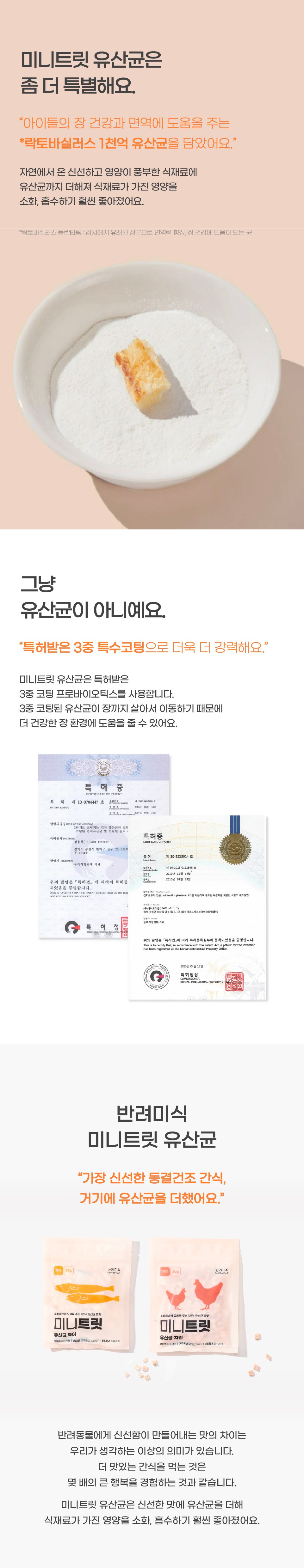 [창고대방출] 반려미식 미니트릿 유산균 치킨 30g 8번째