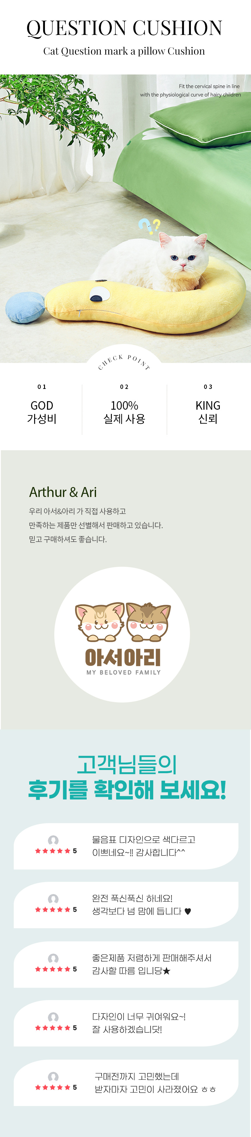 [무료배송] 아서아리 고양이 물음표 쿠션 방석 하우스 1번째