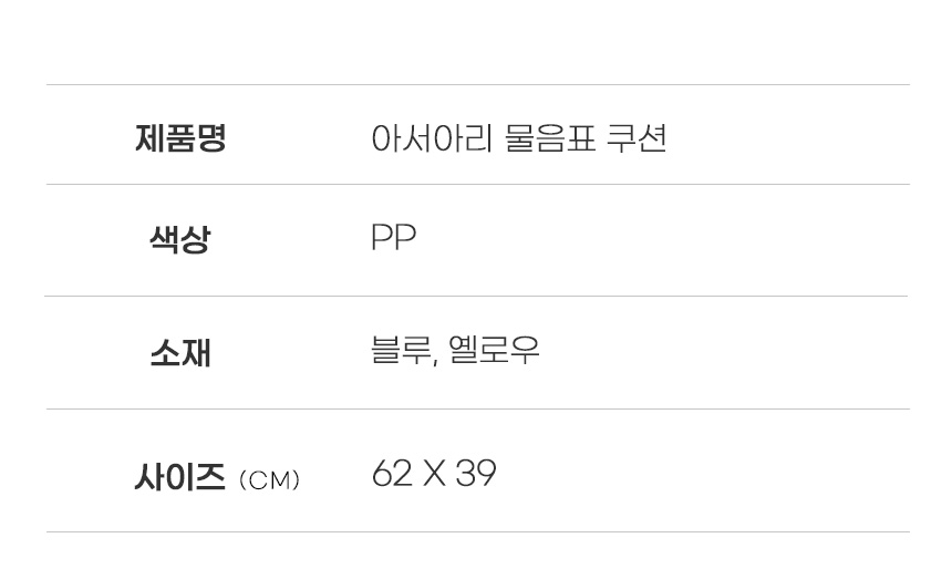 [무료배송] 아서아리 고양이 물음표 쿠션 방석 하우스 21번째