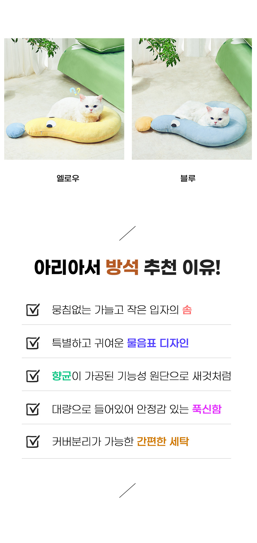 [무료배송] 아서아리 고양이 물음표 쿠션 방석 하우스 3번째