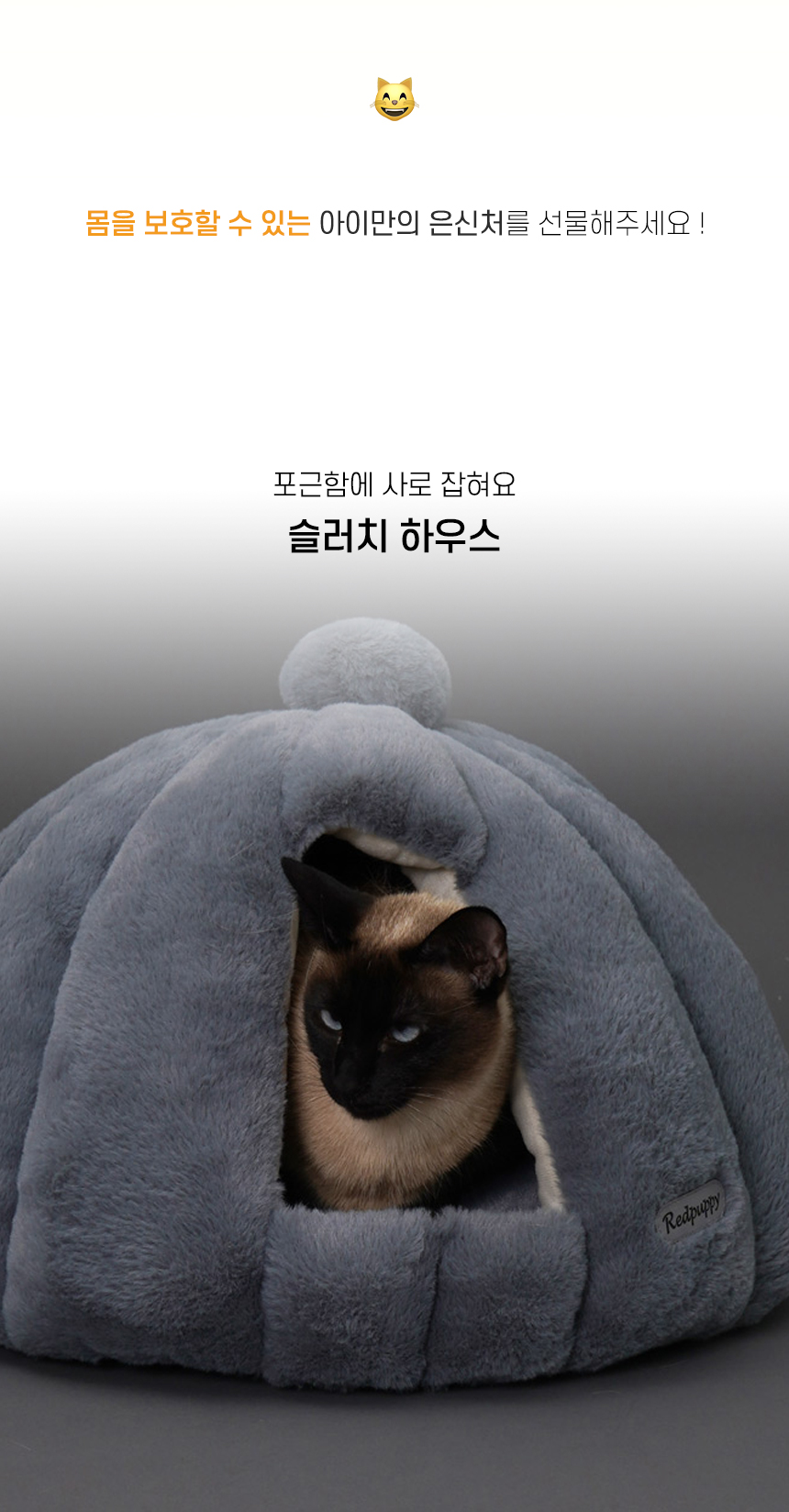 [NEW신상][무료배송] 개과천선 캣 슬러치 하우스 (오렌지/브라운/그레이) 2번째