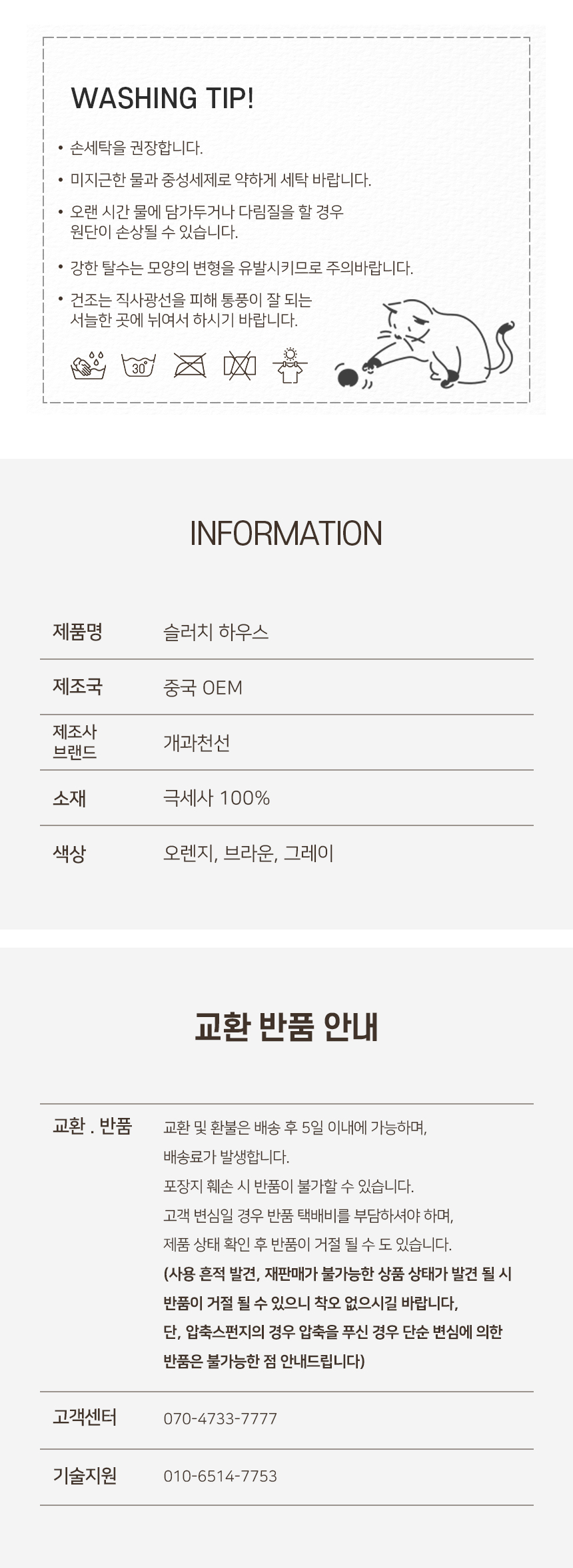[NEW신상][무료배송] 개과천선 캣 슬러치 하우스 (오렌지/브라운/그레이) 11번째