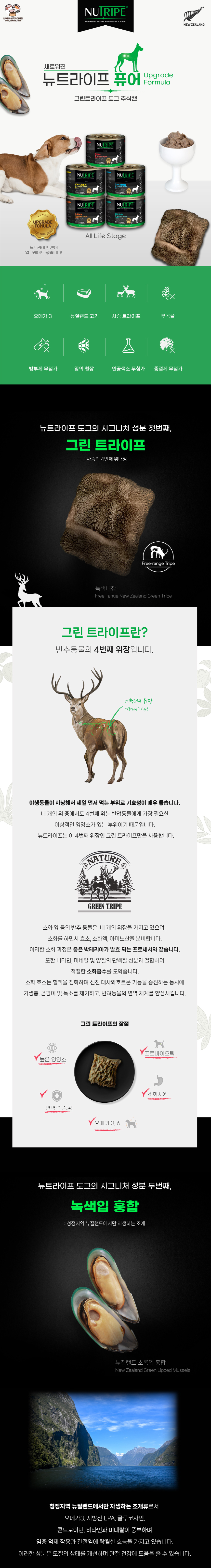 [무료배송] [5개] 뉴트라이프 퓨어 독 양고기&그린트라이프 185g 1번째