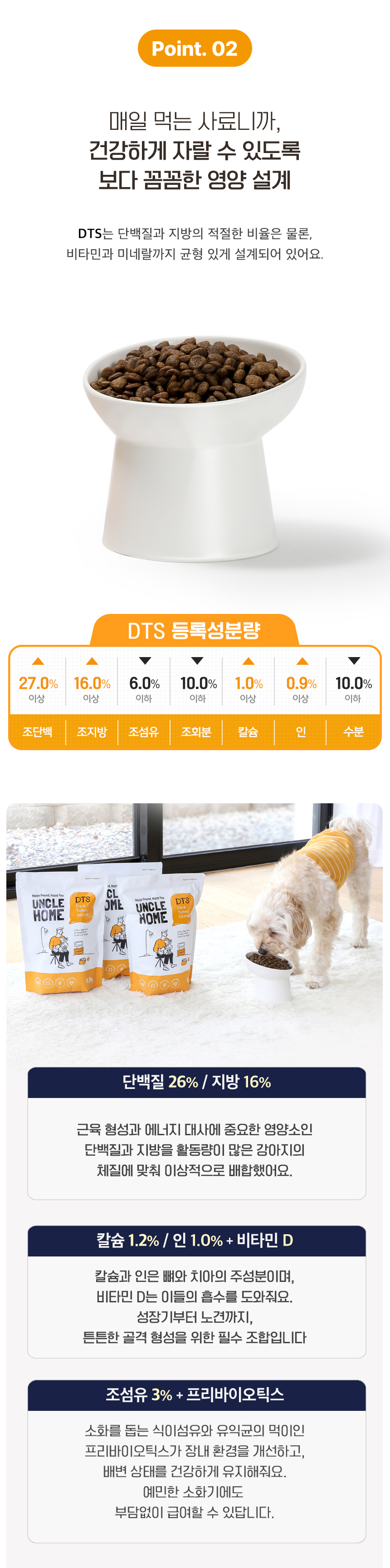 [NEW신상][무료배송] 엉클홈 DTS 디티에스 벨기에 강아지 사료 기호성 좋은 오리 칠면조 연어 스몰브리드 4.8kg(1.2kg*4개) 7번째