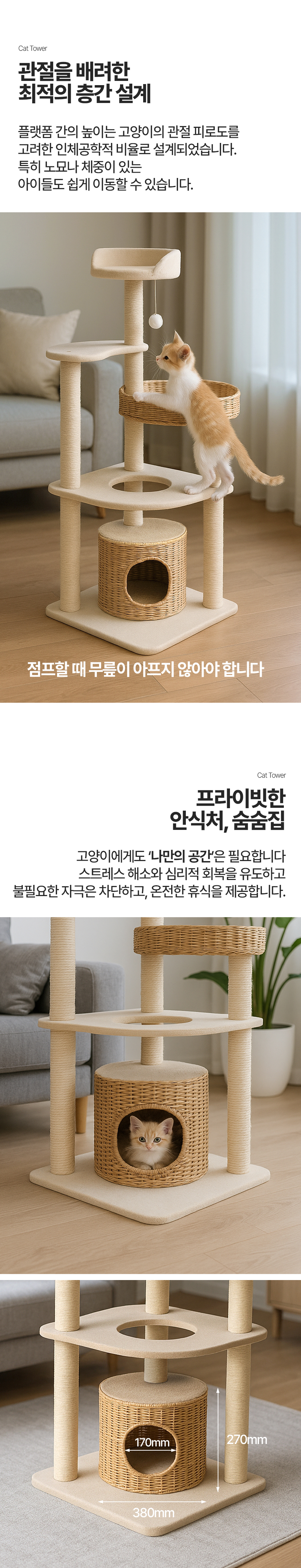 [NEW신상][무료배송] 레토 고양이 프리미엄 캣타워 4단 고퀄리티 캣폴 고양이 숨숨집 기둥 스크래쳐 LCG-CT02 10번째