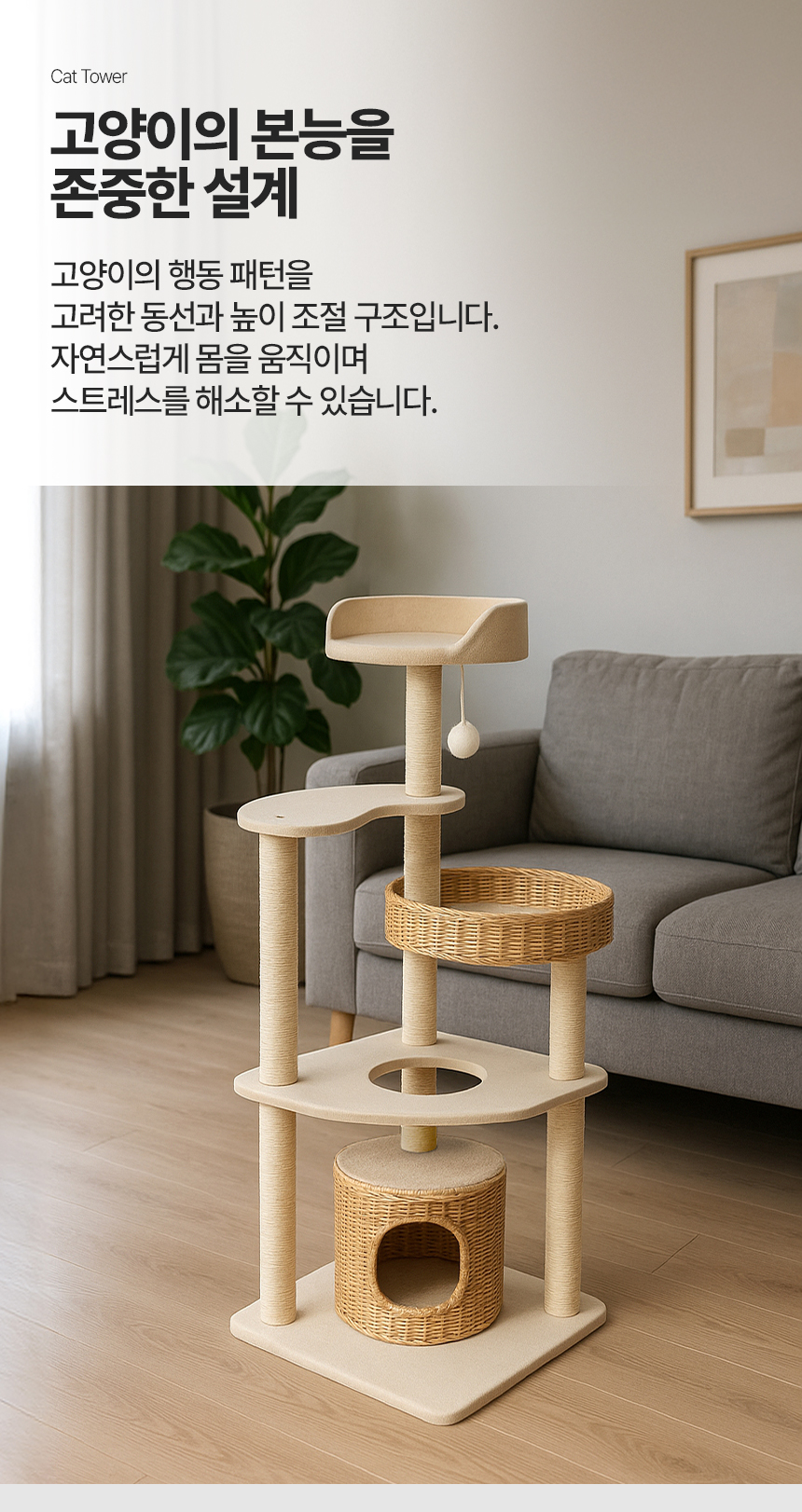 [NEW신상][무료배송] 레토 고양이 프리미엄 캣타워 4단 고퀄리티 캣폴 고양이 숨숨집 기둥 스크래쳐 LCG-CT02 3번째