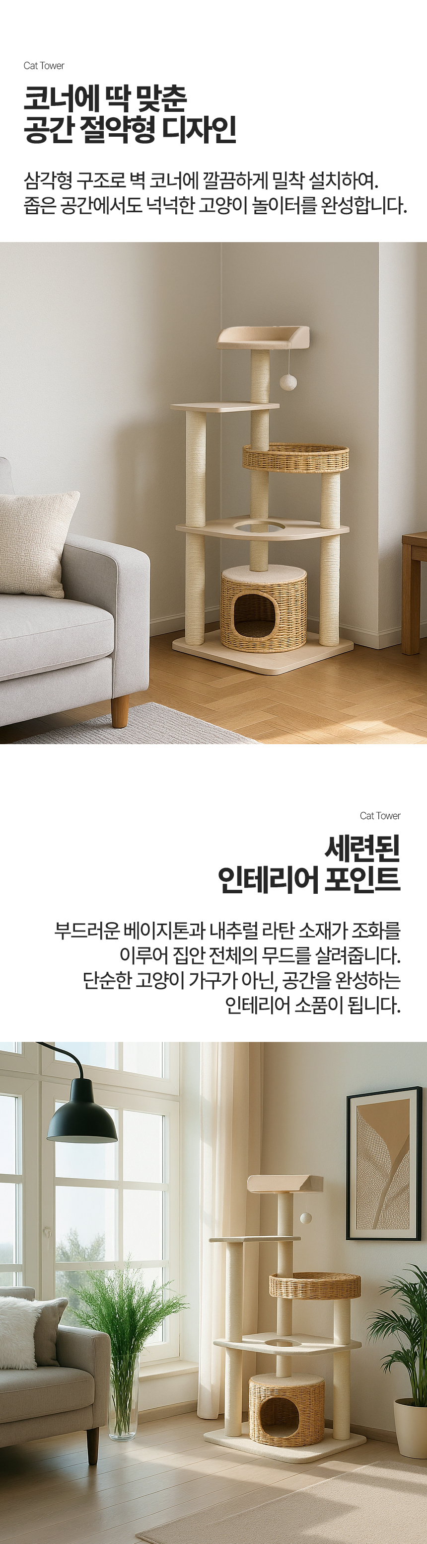 [NEW신상][무료배송] 레토 고양이 프리미엄 캣타워 4단 고퀄리티 캣폴 고양이 숨숨집 기둥 스크래쳐 LCG-CT02 15번째