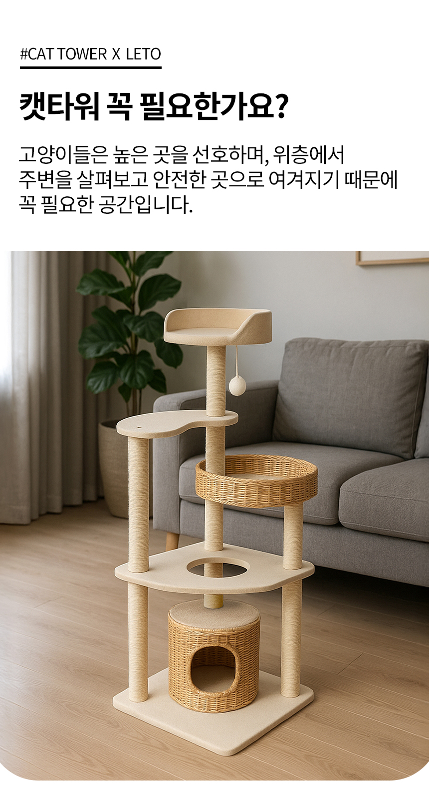 [NEW신상][무료배송] 레토 고양이 프리미엄 캣타워 4단 고퀄리티 캣폴 고양이 숨숨집 기둥 스크래쳐 LCG-CT02 5번째