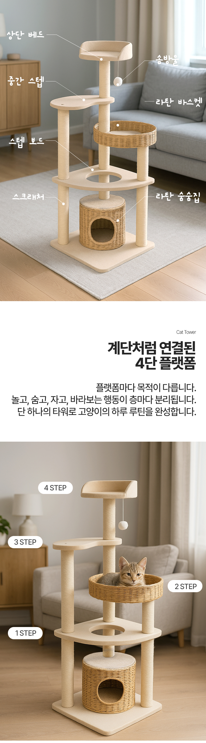 [NEW신상][무료배송] 레토 고양이 프리미엄 캣타워 4단 고퀄리티 캣폴 고양이 숨숨집 기둥 스크래쳐 LCG-CT02 9번째