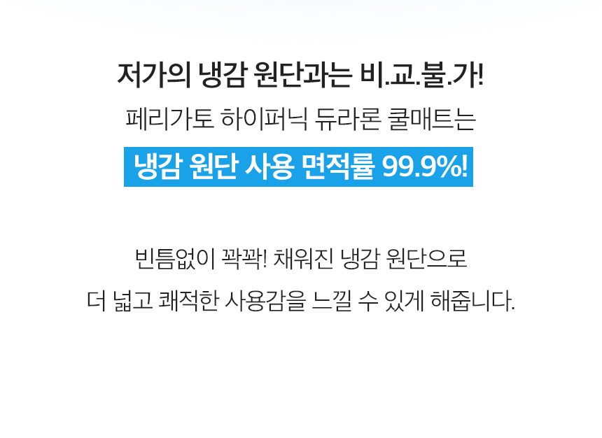 [무료배송] 페리가토 여름 쿨방석 듀라론 쿨매트 21번째