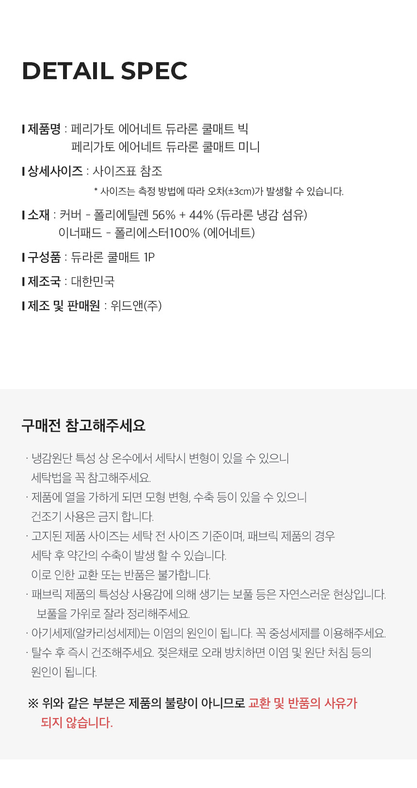 [무료배송] 페리가토 여름 쿨방석 듀라론 쿨매트 36번째