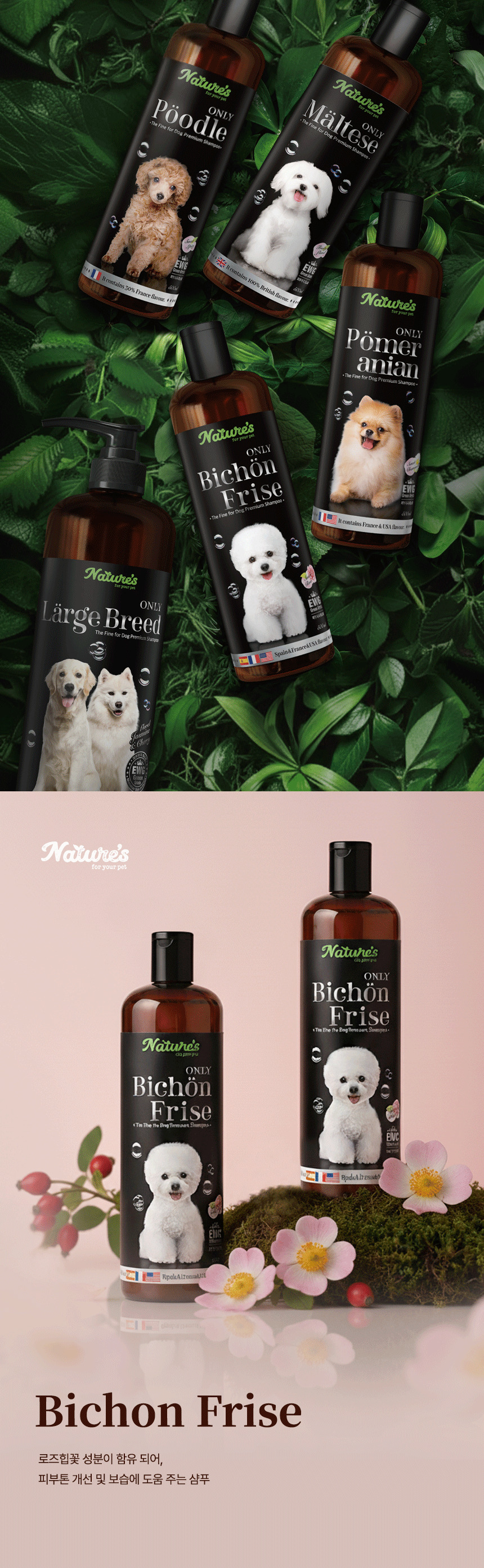 [NEW신상][무료배송] 네이처스 비숑 샴푸 500ml 6번째