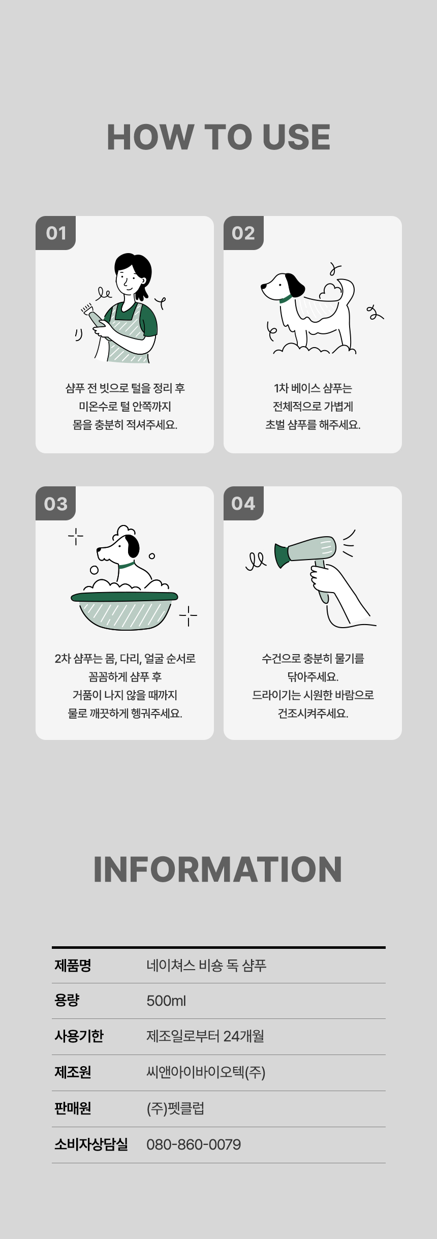 [NEW신상][무료배송] 네이처스 비숑 샴푸 500ml 22번째