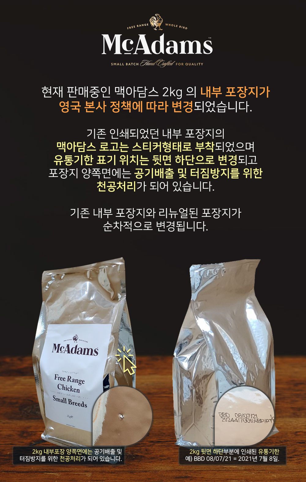 [창고대방출] 맥아담스 독 방목 홀치킨 중대형견용 치킨&연어 2kg 1번째
