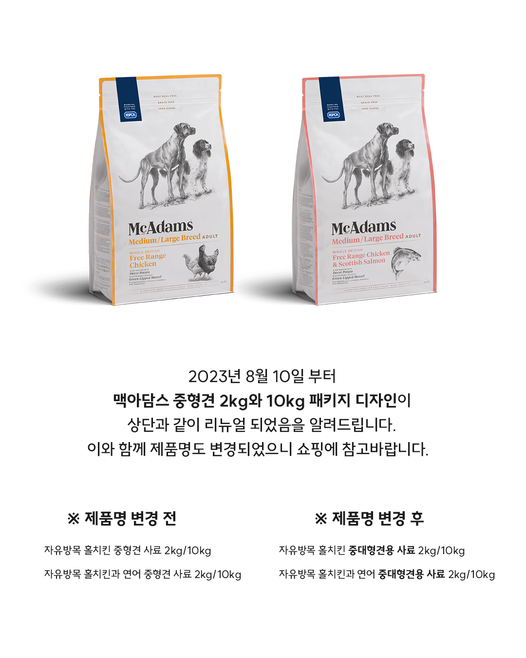 [창고대방출] 맥아담스 독 방목 홀치킨 중대형견용 치킨&연어 2kg 5번째