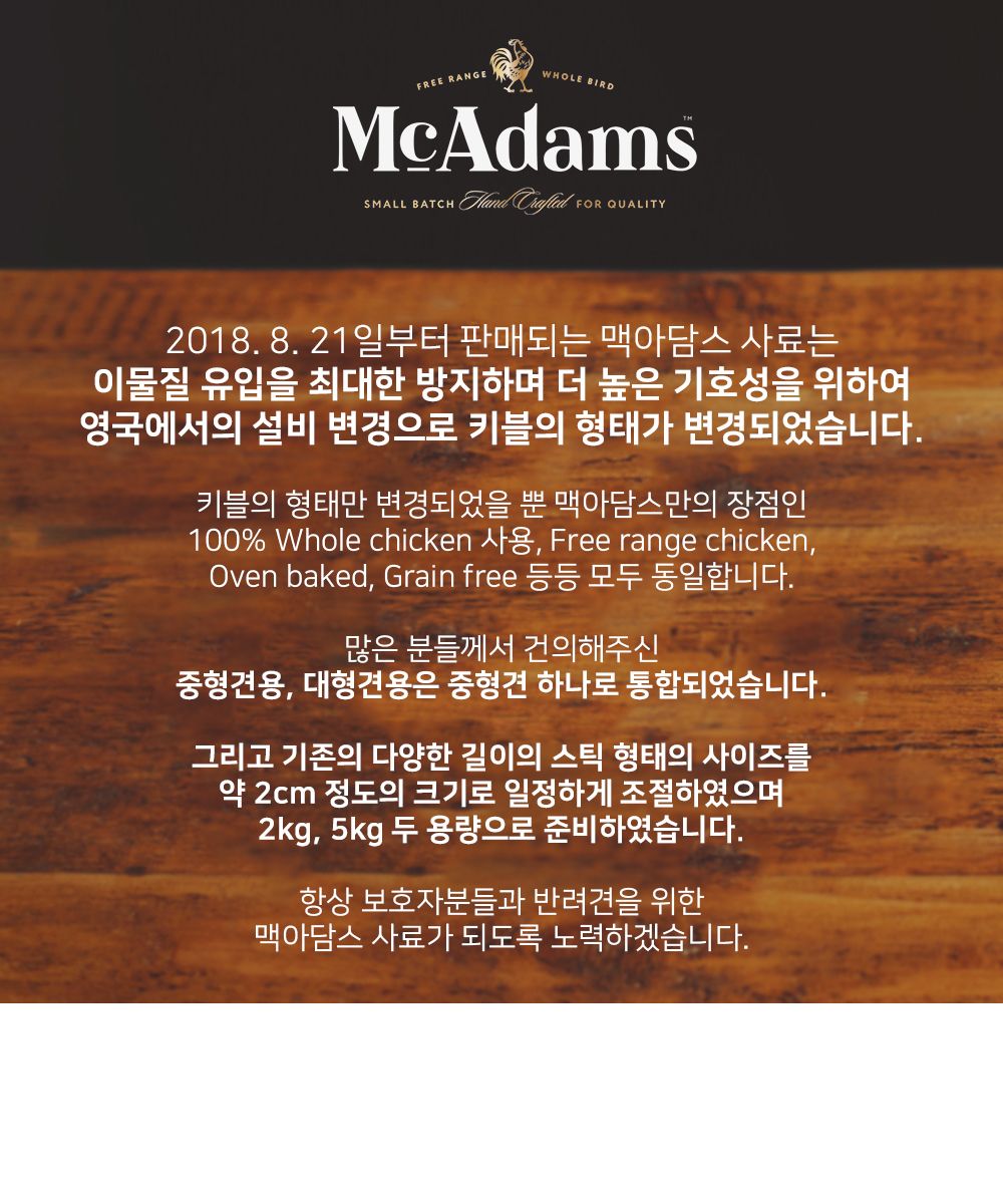 [창고대방출] 맥아담스 독 방목 홀치킨 중대형견용 치킨&연어 2kg 3번째