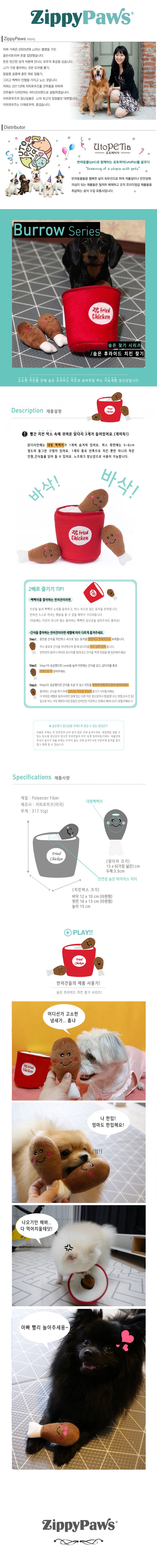지피포우즈 숨은 후라이드 치킨 찾기 1번째