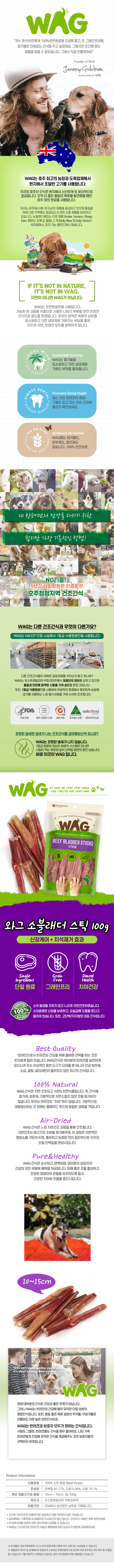 [NEW신상][무료배송] 와그 소 불리스틱 100g 1번째
