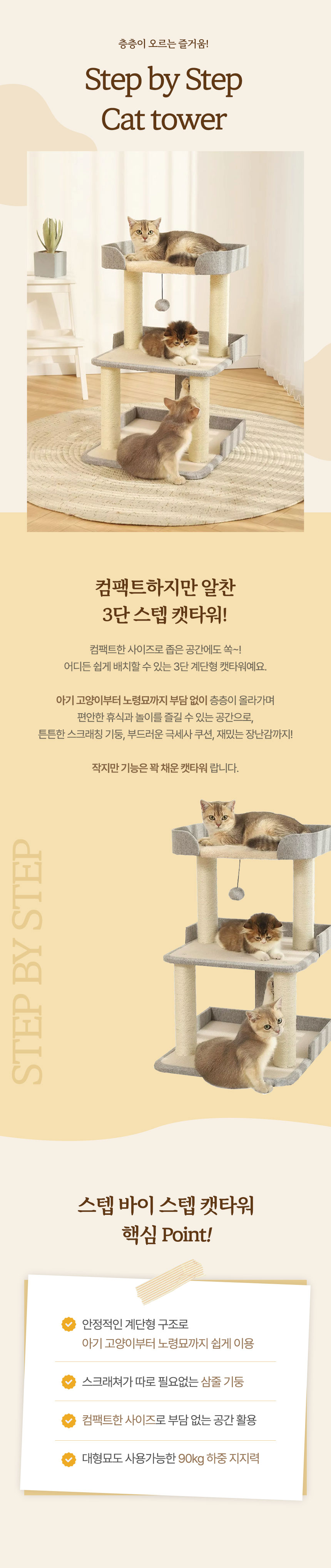 [NEW신상][무료배송] 크레용펫 스텝바이스텝 3단 캣타워 1번째