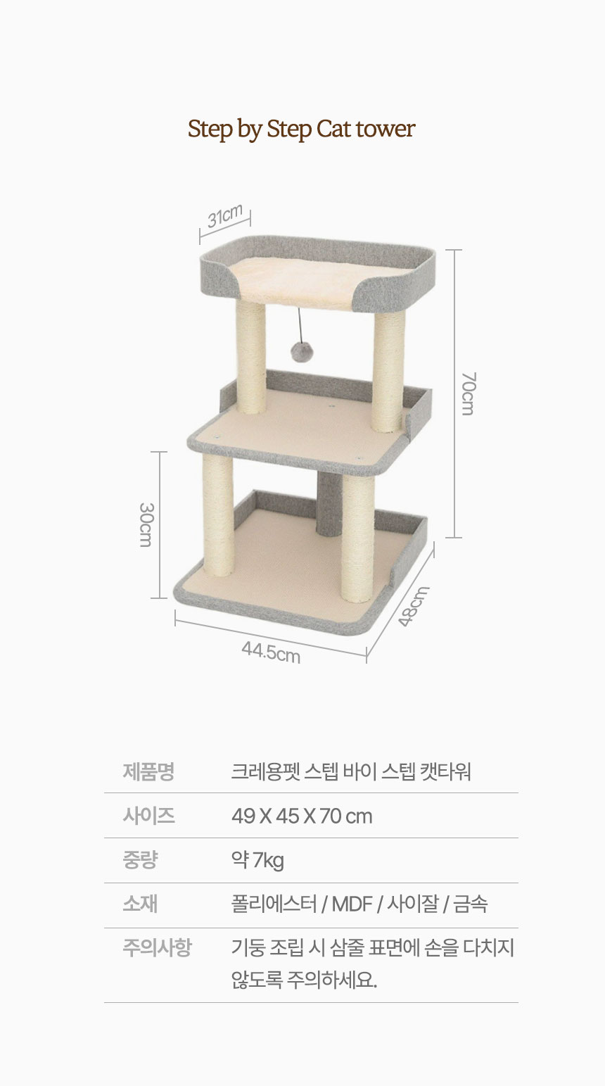 [NEW신상][무료배송] 크레용펫 스텝바이스텝 3단 캣타워 5번째