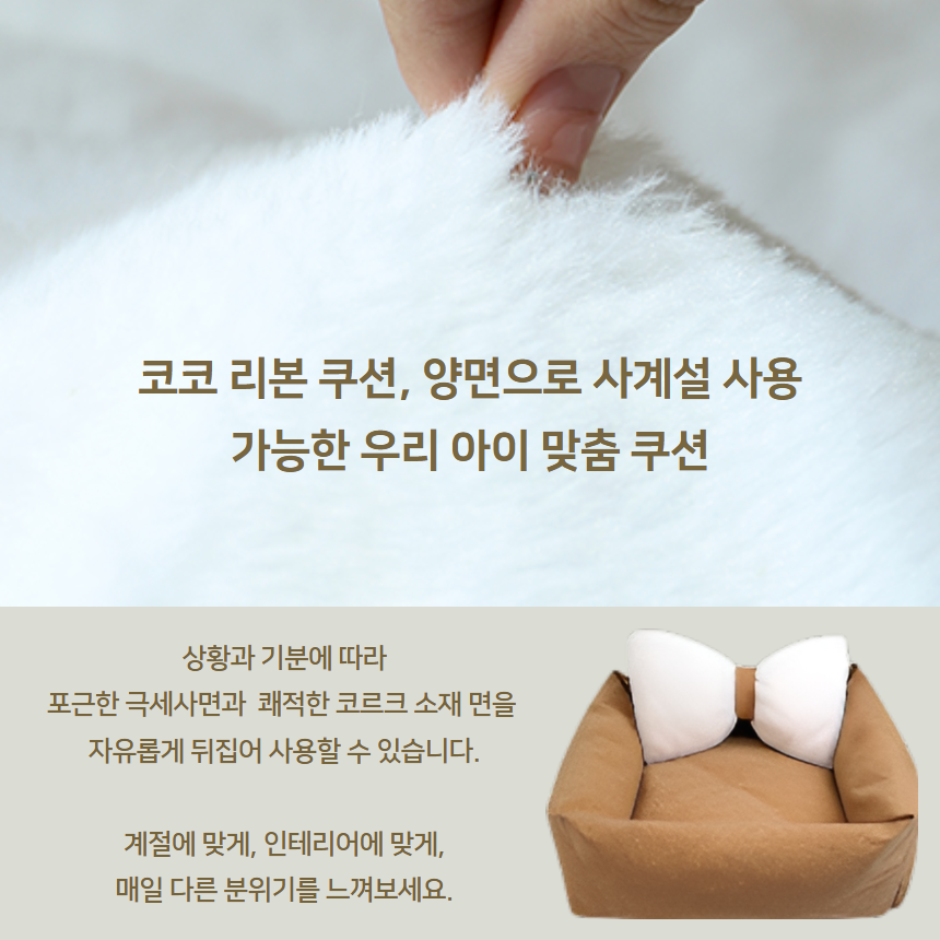 [신상특가] [무료배송] 프레이즈펫 코코 리본 쿠션 코르크 양면 방석 침대 11번째