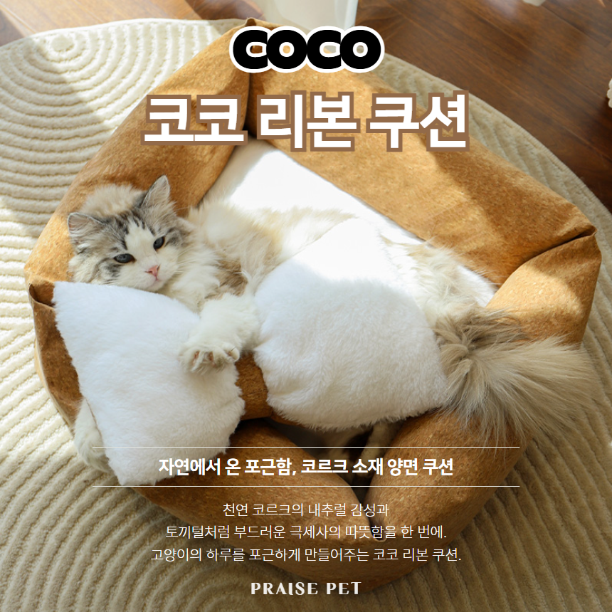 [신상특가] [무료배송] 프레이즈펫 코코 리본 쿠션 코르크 양면 방석 침대 1번째