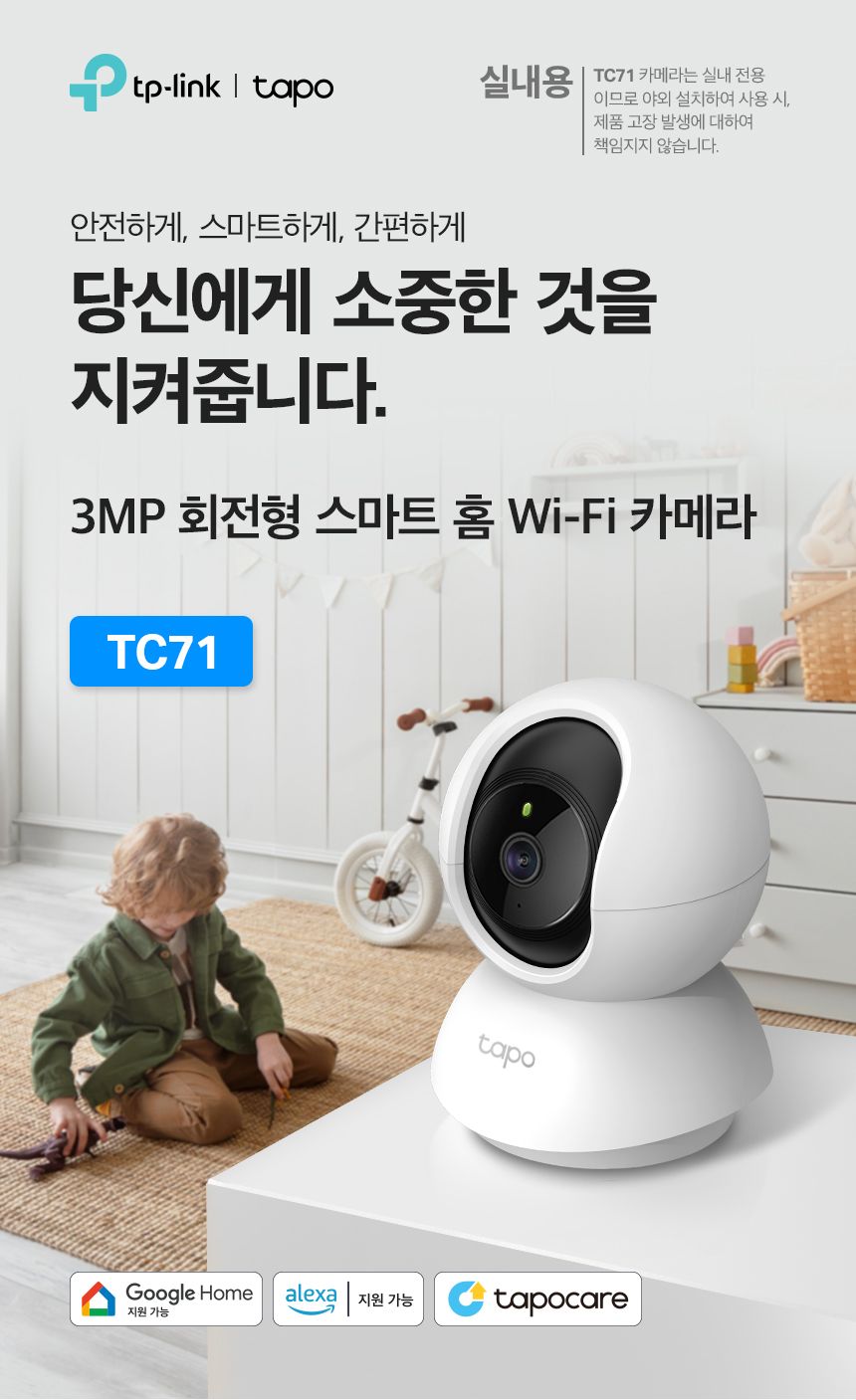 티피링크 TC71 300만 화소 2K 360도 회전형 고화질 CCTV 1번째