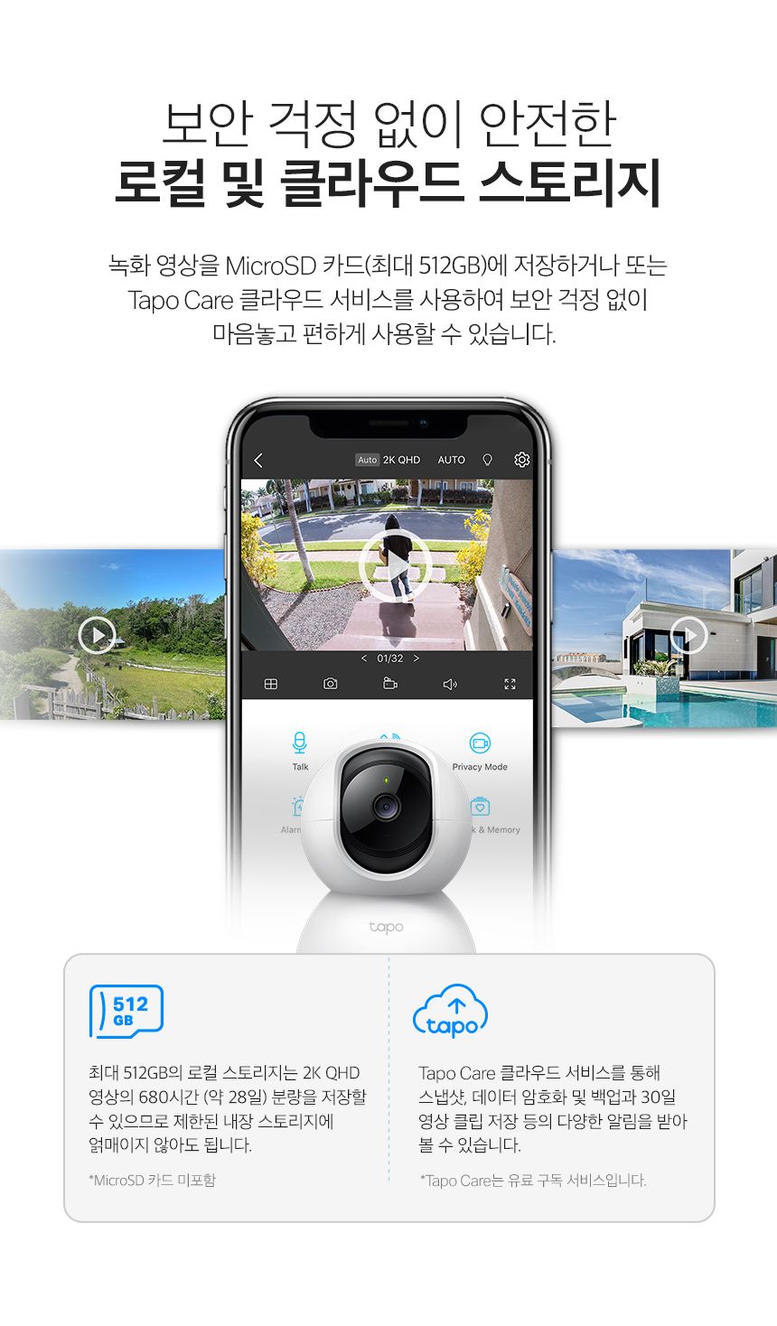 티피링크 TC71 300만 화소 2K 360도 회전형 고화질 CCTV 10번째