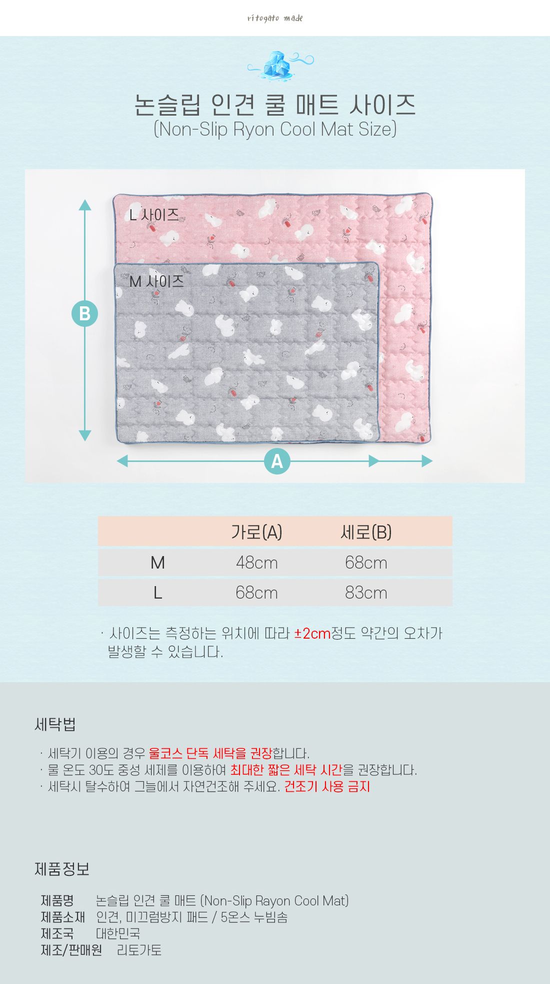 [무료배송] 리토가토 논슬립 인견 쿨매트 썸머 M/L 1번째