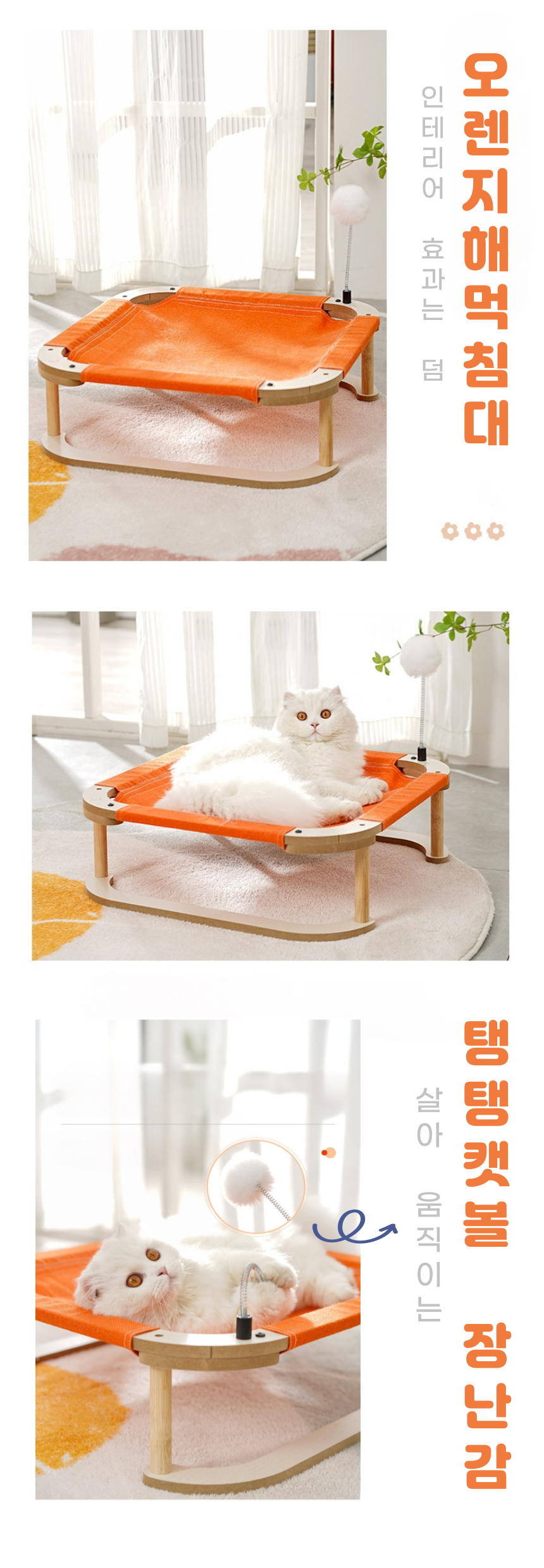 [무료배송] 냥슬아치 DIY 오렌지 심플 원목해먹  2번째