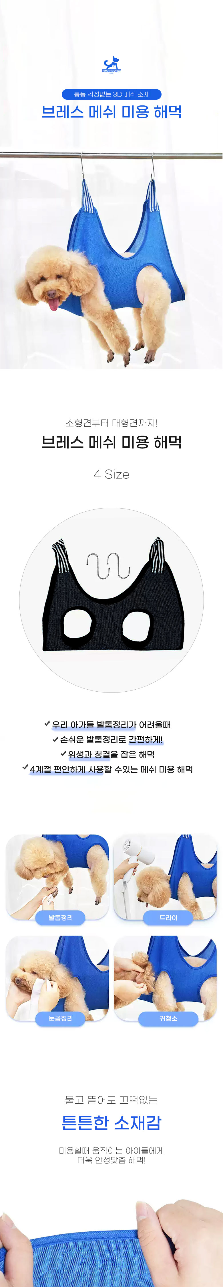 [무료배송] 딩동펫 반려동물 브레스 메쉬 미용해먹 블루/블랙/핑크 XS-L 1번째