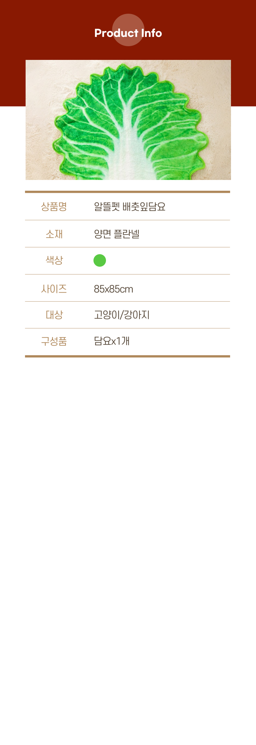 [무료배송] 알뜰펫 배춧잎 담요 10번째