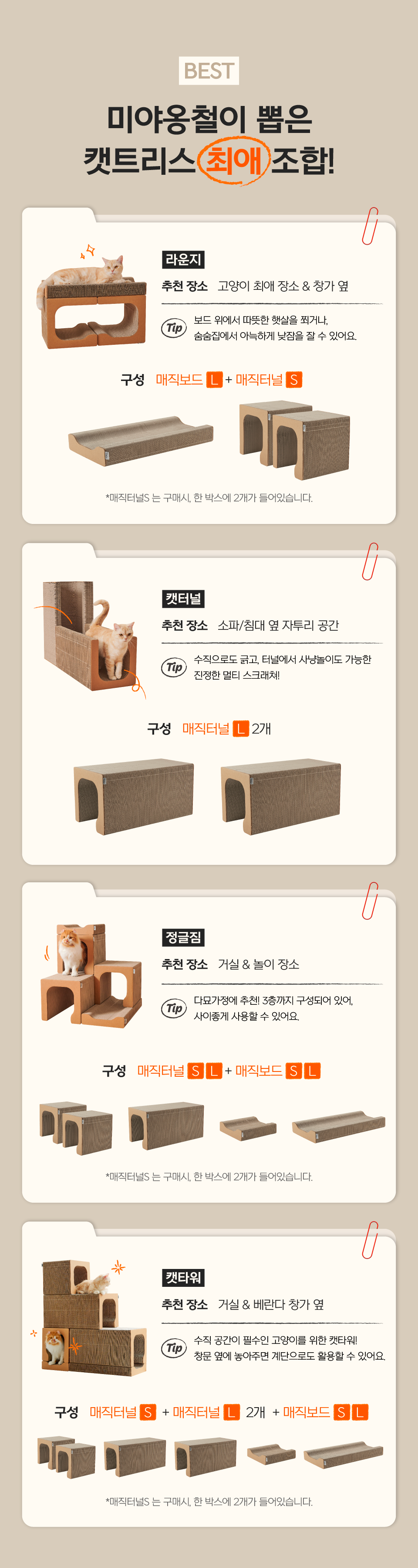 닥터펠리스 캣트리스 매직터널 S/L 1번째