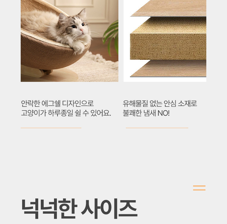 [NEW신상][무료배송] 펫볼루션 에그쉘 사이잘삼 이중지지대 스크래쳐 5번째