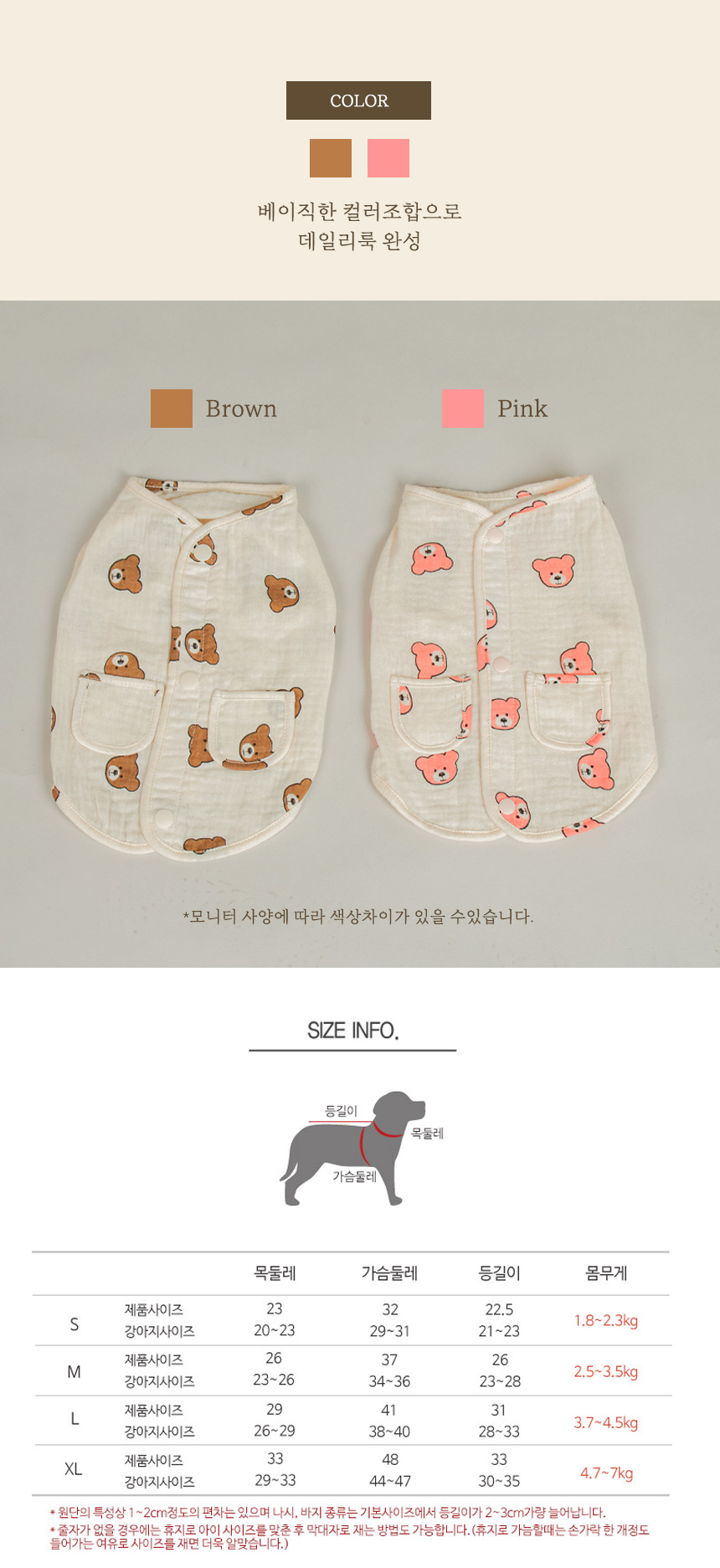 [무료배송] 초코펫하우스 베베 곰곰 조끼 핑크/브라운 S-XL 5번째