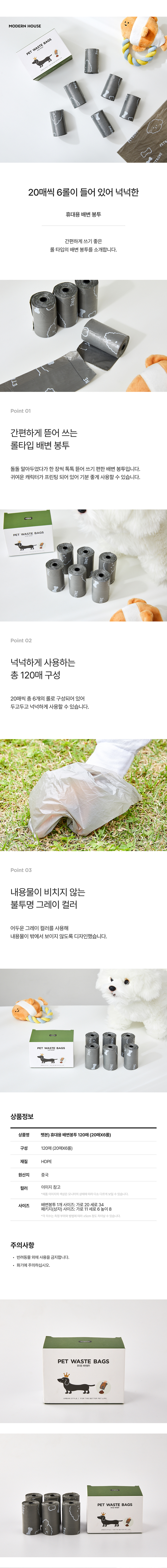 [무료배송] 모던하우스 독 휴대용 배변봉투 120매 20매X6롤 1번째
