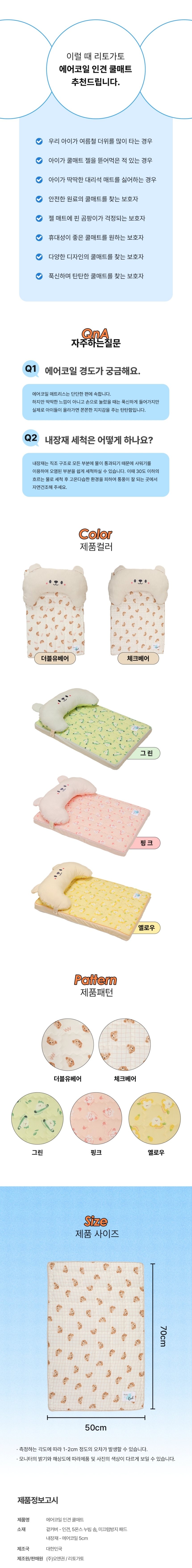 [무료배송] 리토가토 에어코일 인견 쿨매트 체크베어 7번째