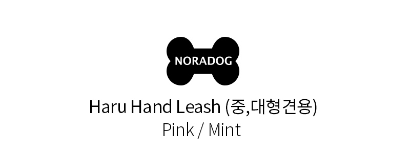 [무료배송] 노라독 하루 핸드리드줄 민트/핑크 3번째