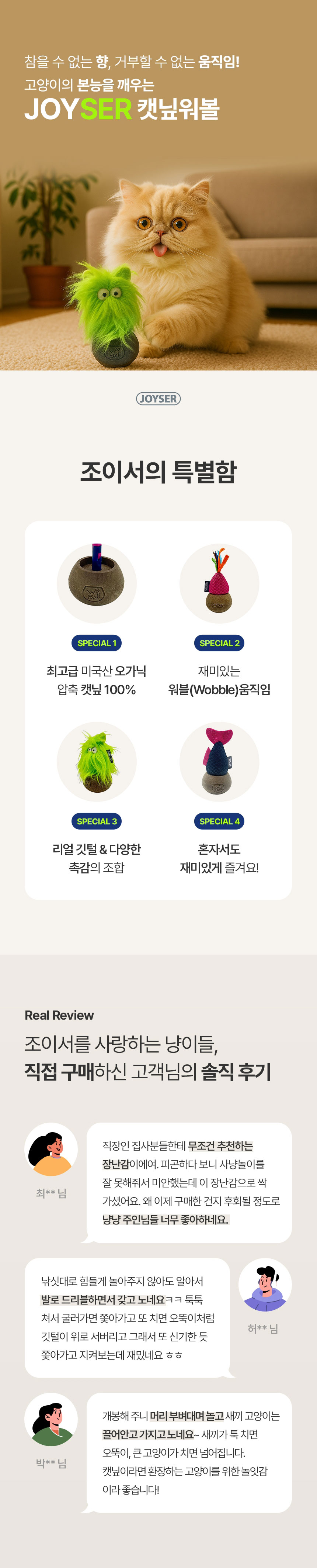[브랜드전][무료배송] 조이서 캣 캣닢워볼 4종 1번째