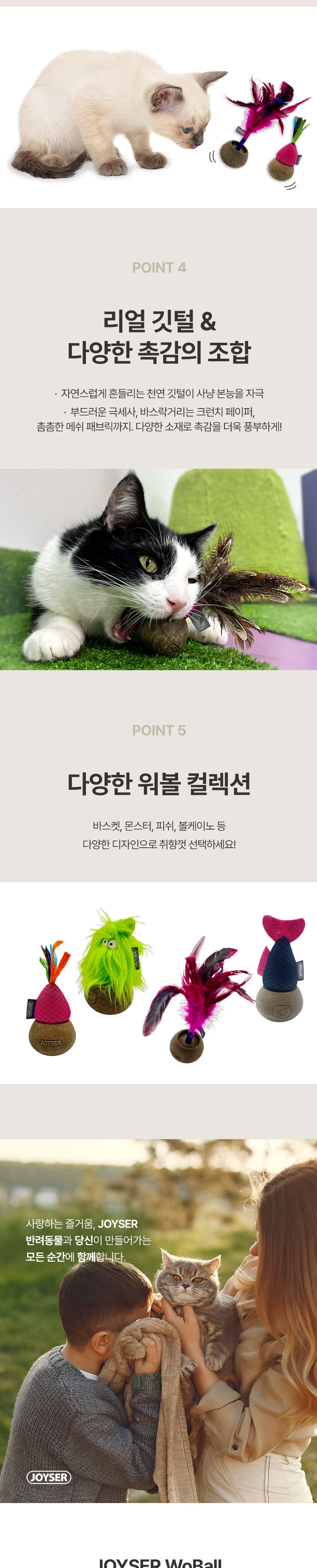 [브랜드전][무료배송] 조이서 캣 캣닢워볼 4종 3번째