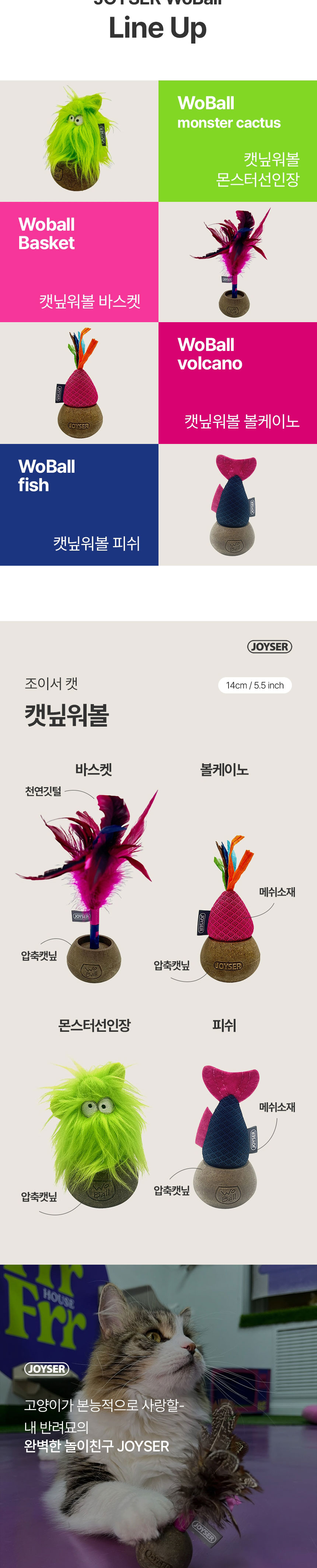 [브랜드전][무료배송] 조이서 캣 캣닢워볼 4종 4번째