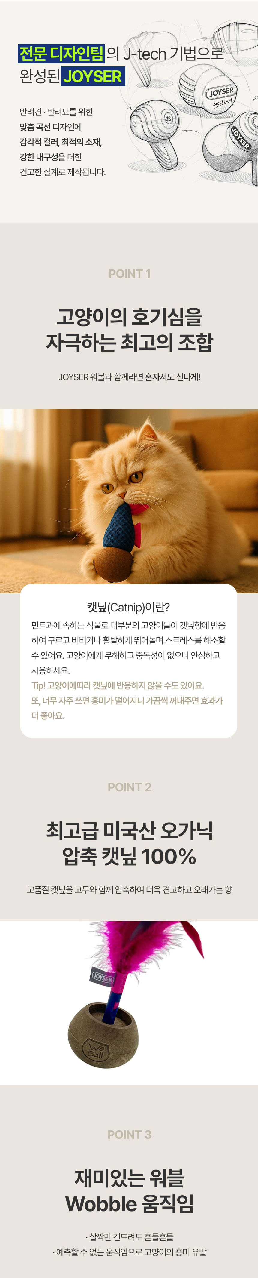 [브랜드전][무료배송] 조이서 캣 캣닢워볼 4종 2번째