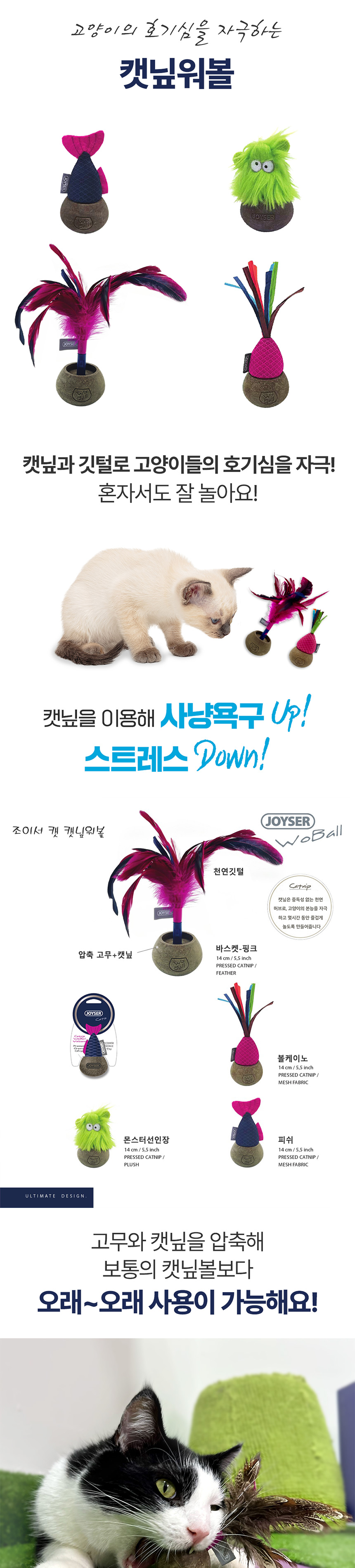 [무료배송] 조이서 캣 캣닢워볼 4종 2번째