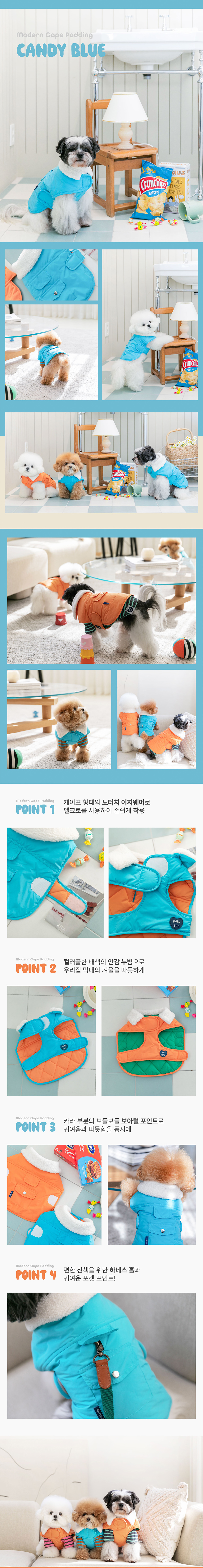 [무료배송] 펫츠랜드 모던 케이프패딩 아쿠아블루/오렌지 S-2XL 2번째