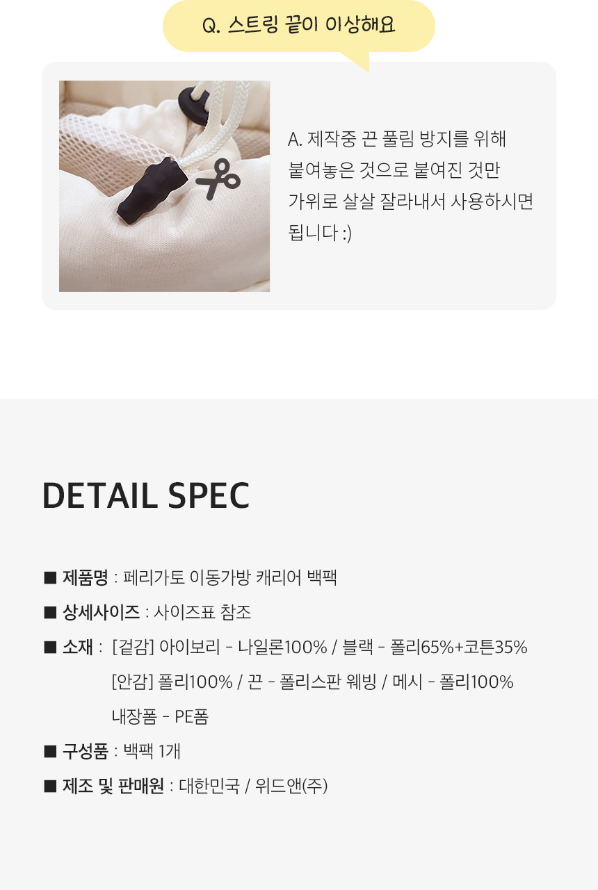 [무료배송] 페리가토 캐리어 백팩 아이보리/블랙 28번째