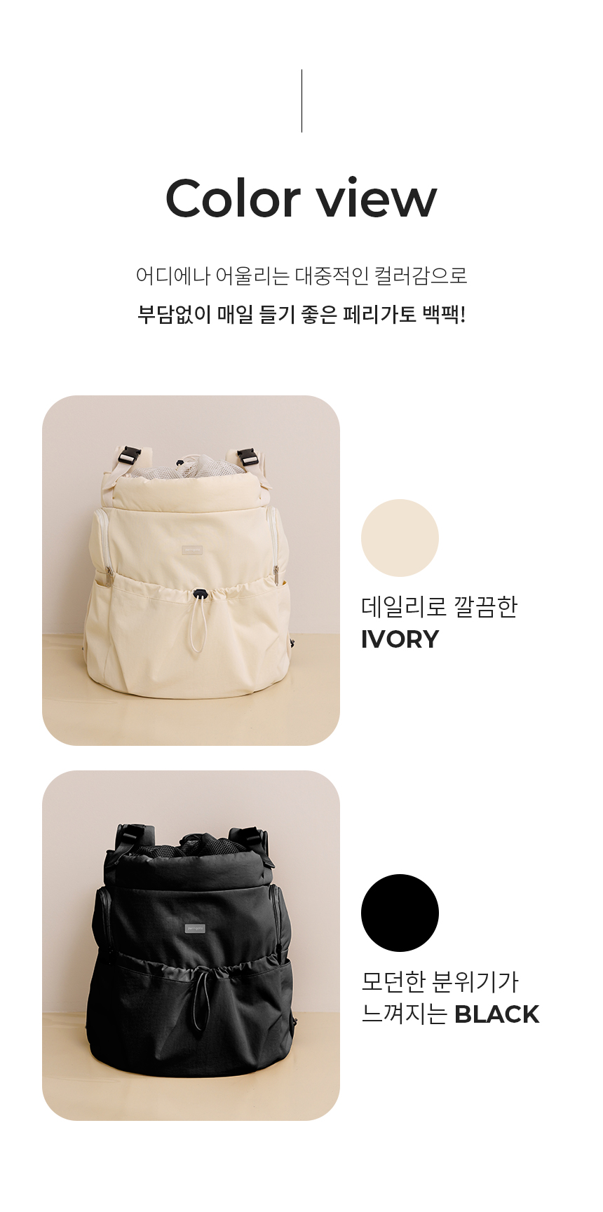 [무료배송] 페리가토 캐리어 백팩 아이보리/블랙 4번째