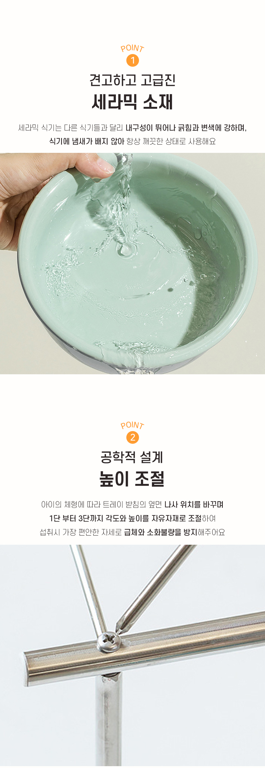 [NEW신상][무료배송] 개과천선 메세라 높이조절 식기 4번째