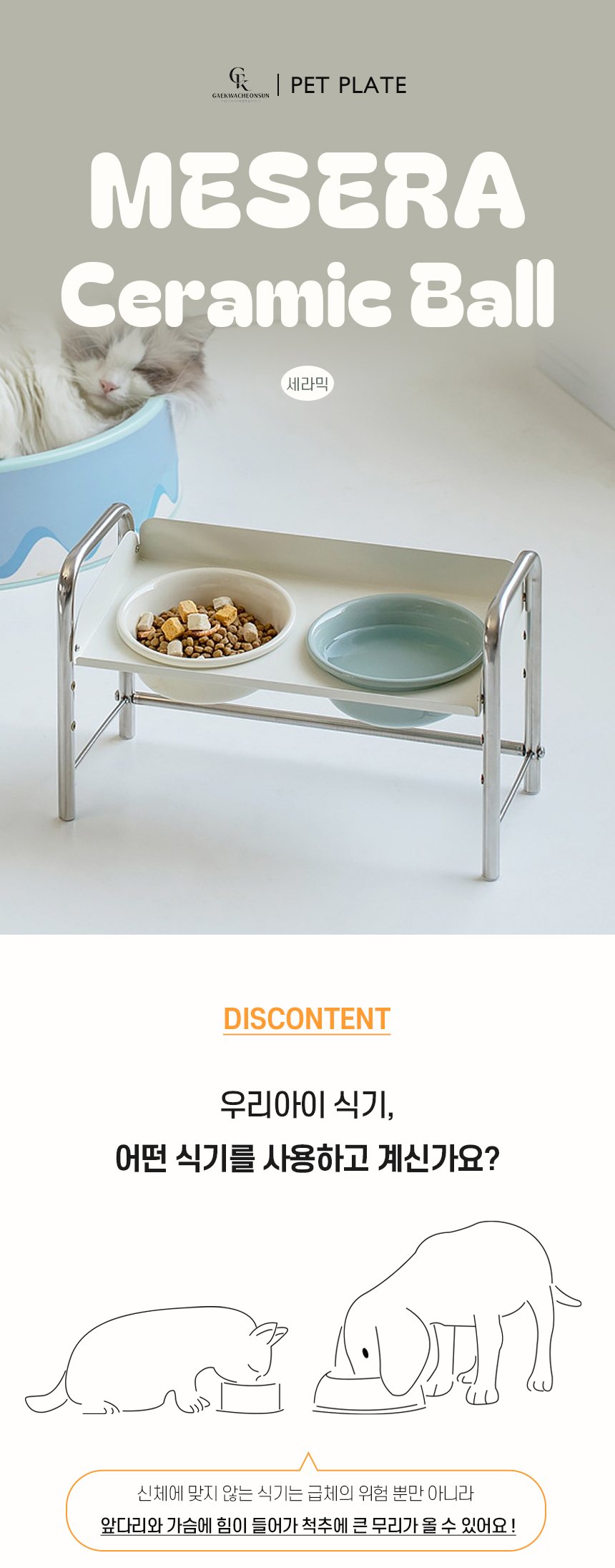 [NEW신상][무료배송] 개과천선 메세라 높이조절 식기 1번째