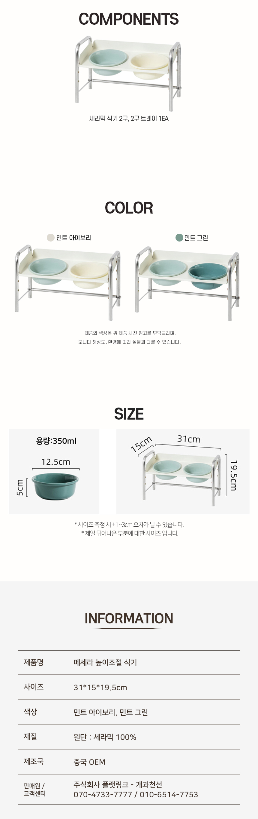 [NEW신상][무료배송] 개과천선 메세라 높이조절 식기 6번째