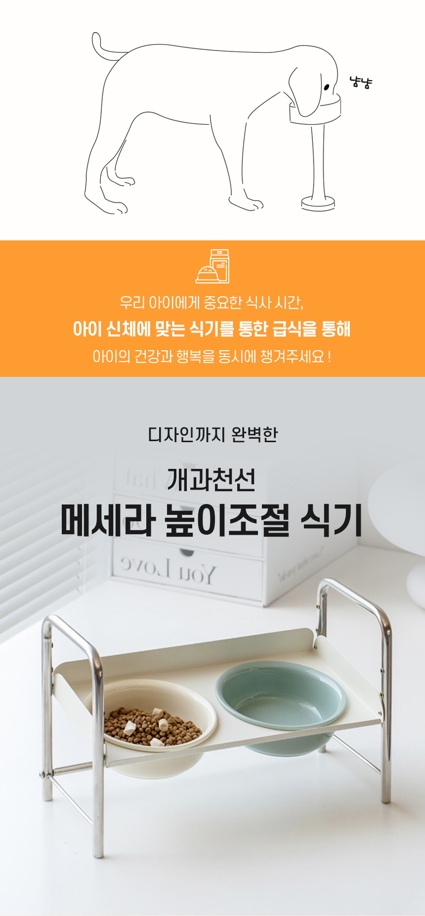 [NEW신상][무료배송] 개과천선 메세라 높이조절 식기 2번째